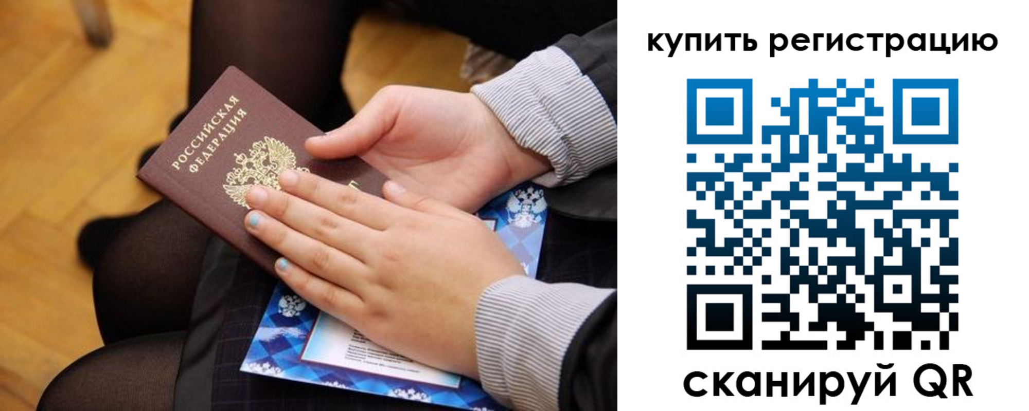временная регистрация для всех в Пскове