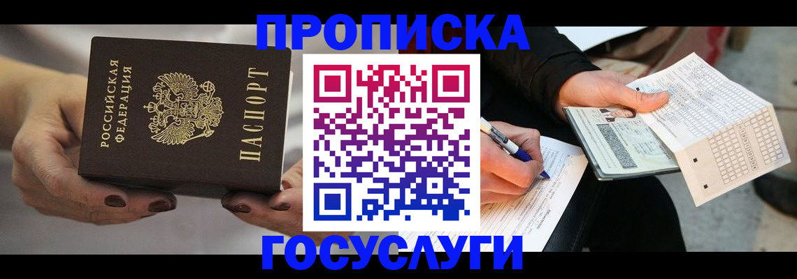 временная регистрация в квартире в Пскове