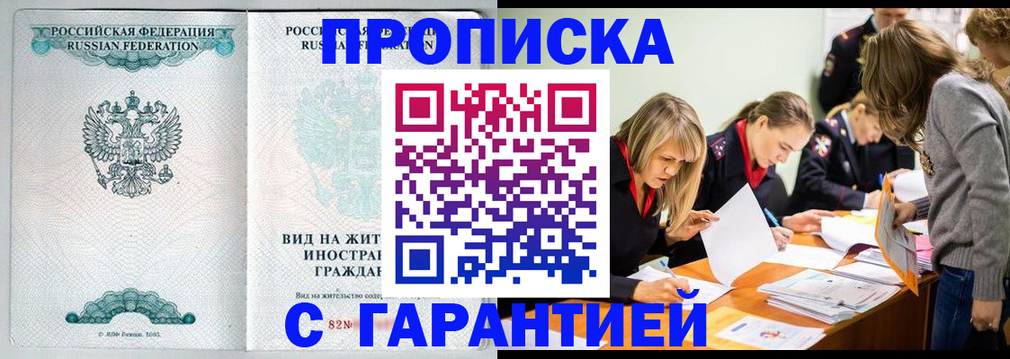 прописка для кредита в Пскове